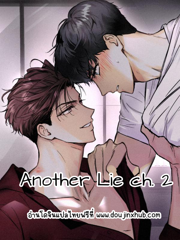 Another Lie EP 2